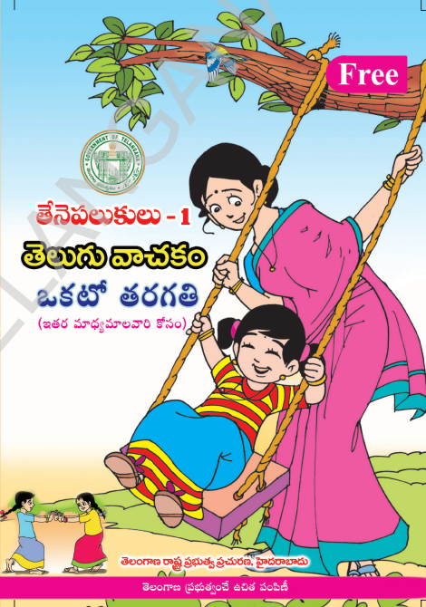 Telugu Book