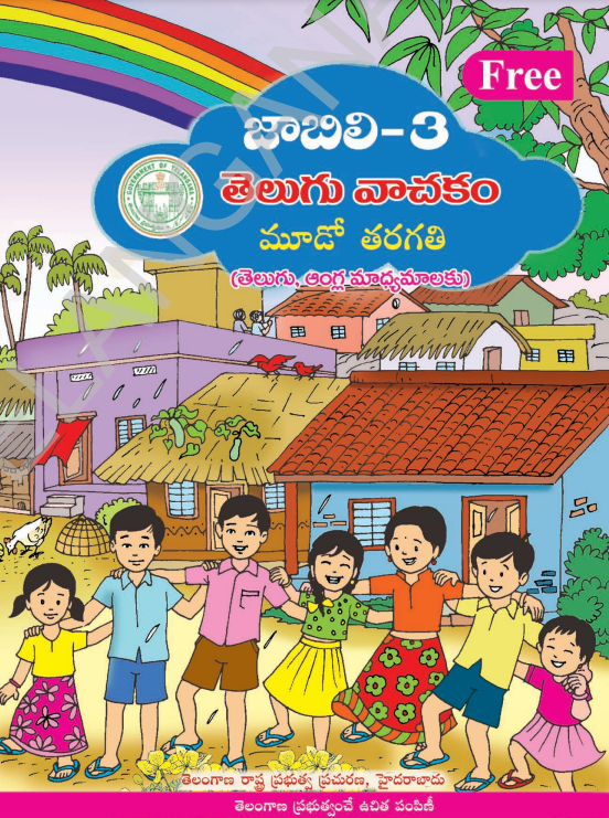 Telugu Book