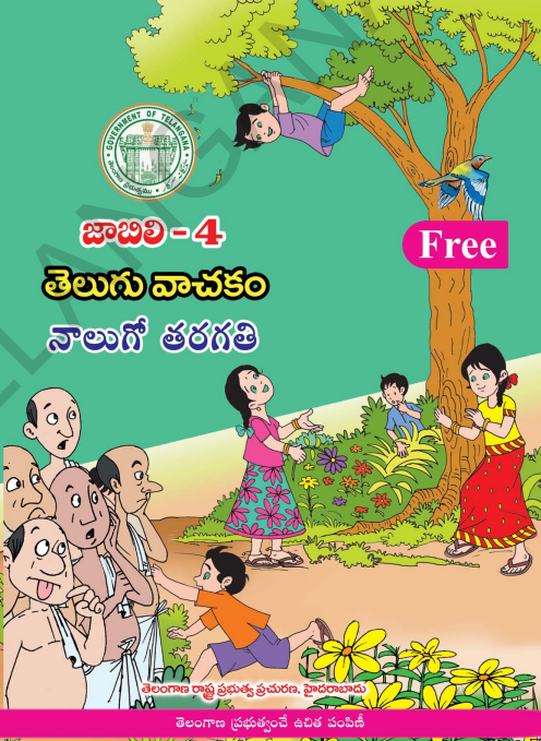 Telugu Book