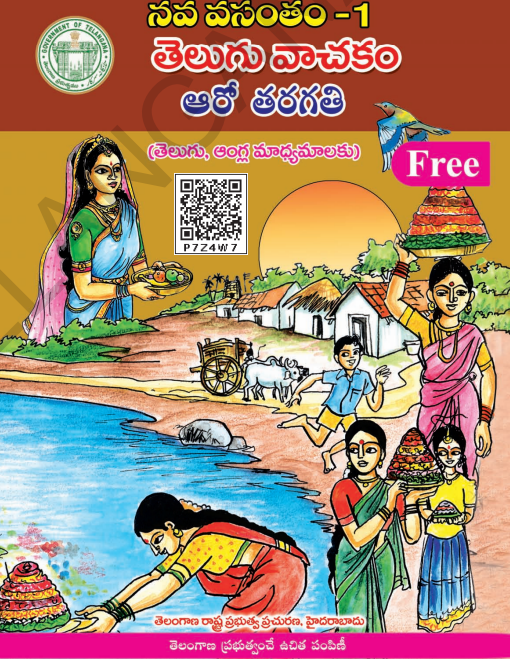 Telugu Book